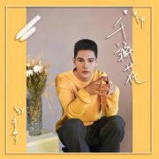 《千瓣花》作为北京电视台大型纪录片