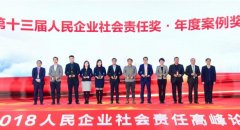 扎根西部扶贫事业 链家摘得第十三届人民企业社会责任年度案例奖