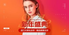 LOHO双旦礼遇季开启,5折起时尚配镜福利