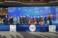 世界雪日,亲子冰雪活动暨京津冀儿童