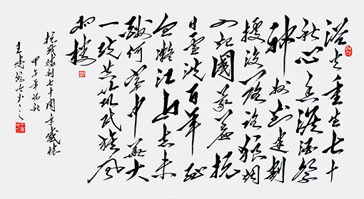 《抗战胜利七十周年感怀》180x97cm释文:浴火重生七十秋,心香泪酒祭神州。封建割据没落路,狼烟四起国蒙羞。抗日雪洗百年耻,血凝江山志未酬。何当中华大一统,共筑民族风雨楼。.jpg
