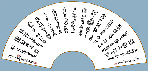 甲骨文-录明杨慎词-电视连续剧《三国演义》片关曲138x69cm孤品.jpg