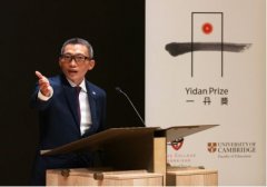 剑桥大学举办“一丹奖”系列会议欧洲