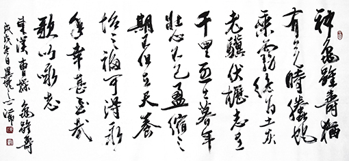 曹操《龟虽寿》