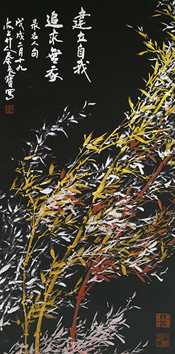 《建立自我 追求无我》规格：137cmx67cm