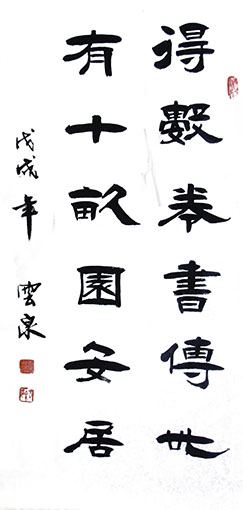 《得数卷书传世，有十亩园安居》100x55cm