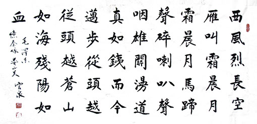 毛泽东《忆秦娥·娄山关》68x138cm