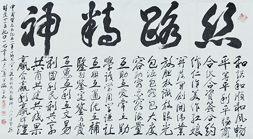 《丝路精神》藏头诗 尺寸：178x98cm