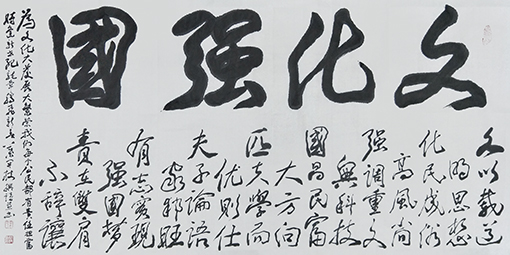 《文化强国》藏头诗  尺寸：138x69cm