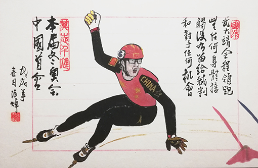 《为国争光》