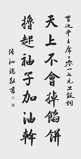 《天上不会掉馅饼，撸起袖子加油干》