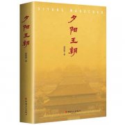 《夕阳王朝》作者杨静媛首谈创作观,