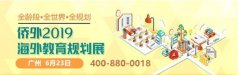 广州侨外深度解析:低龄留学私立学校