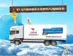 红鸟冷链全新运营模式 解决司机工资越