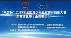 2019年“众誉杯”跆拳道比赛(山东赛区