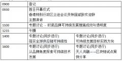 「时尚高峰(香港)2019」9月5-6日举行