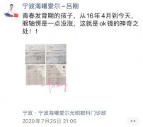 17岁女孩4年近视度数未涨,竟是在宁波