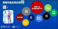 眼睛睑板腺会消失?宁波爱尔光明眼科