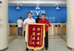 宁波爱尔光明眼科:一面锦旗,一个光
