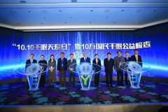 “10.10干眼关爱日”活动启动,宁波爱尔光明眼科积极参与