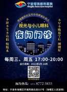 好消息!宁波博视眼科医院视光与小儿