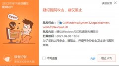 Spooler新漏洞绕过账号检查自行提权,