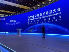 世瑜集团受邀出席2021全球数字经济大会